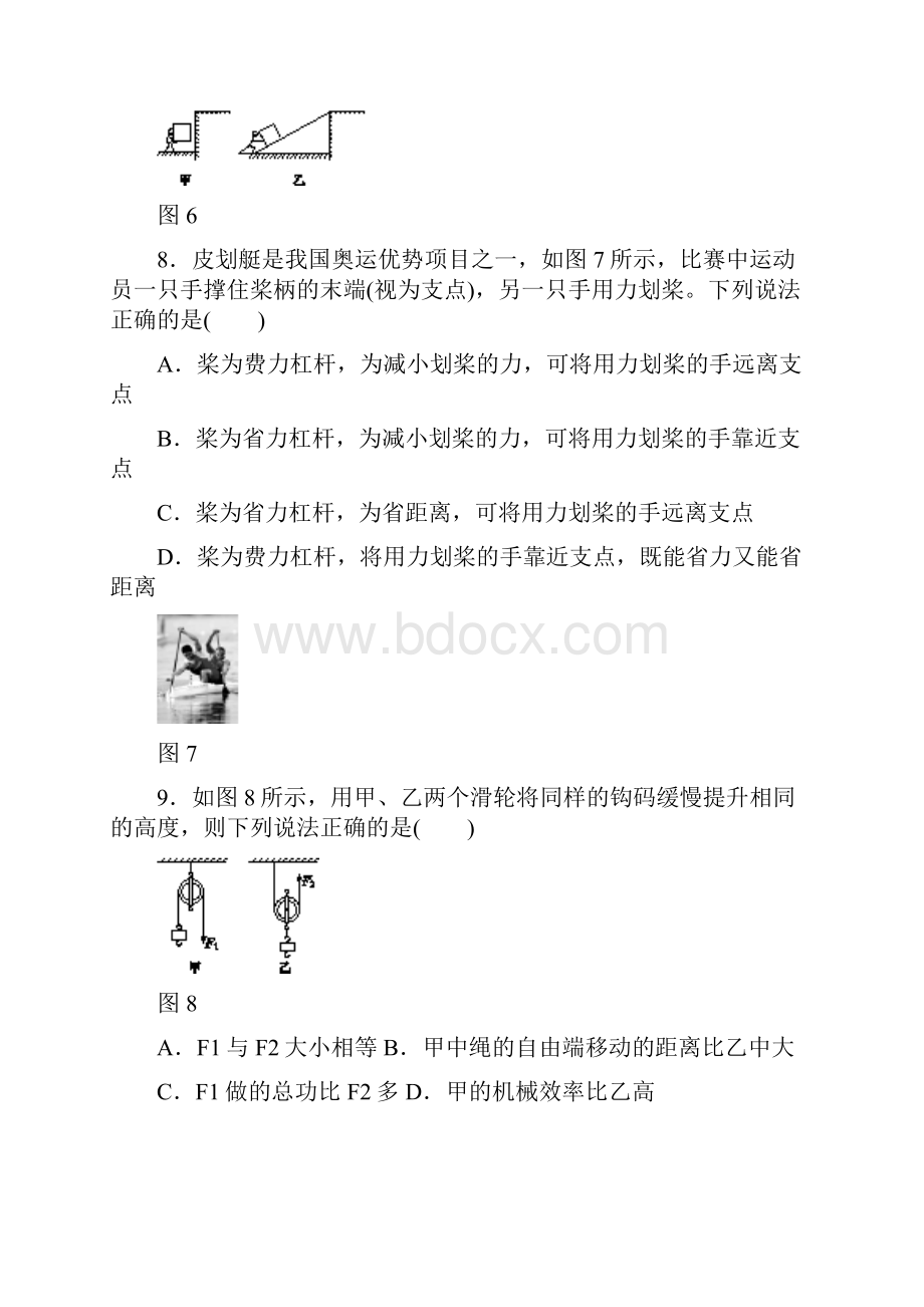 人教版八年级物理下册第十二章简单机械测试题.docx_第3页