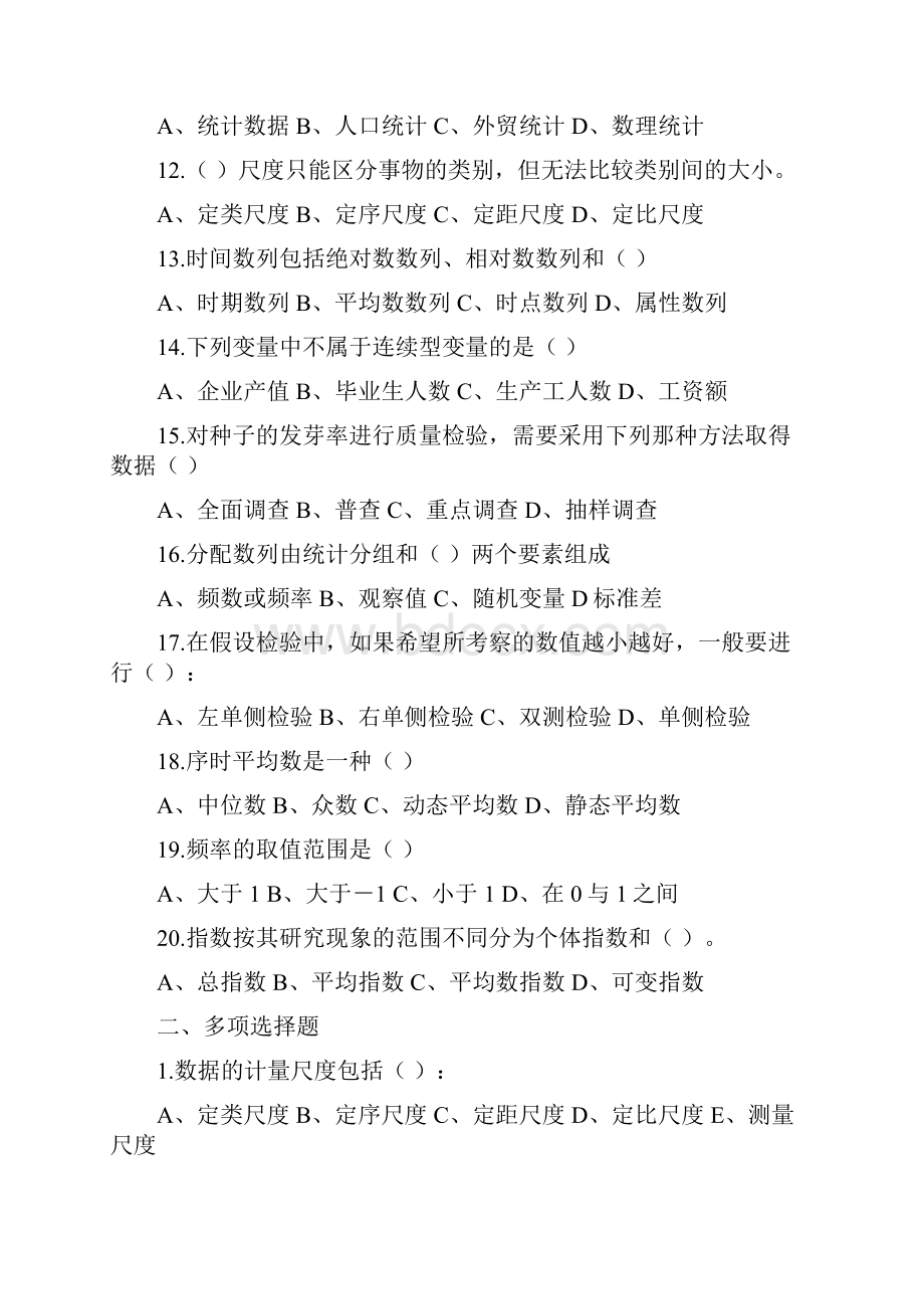 统计学原理试题答案.docx_第2页