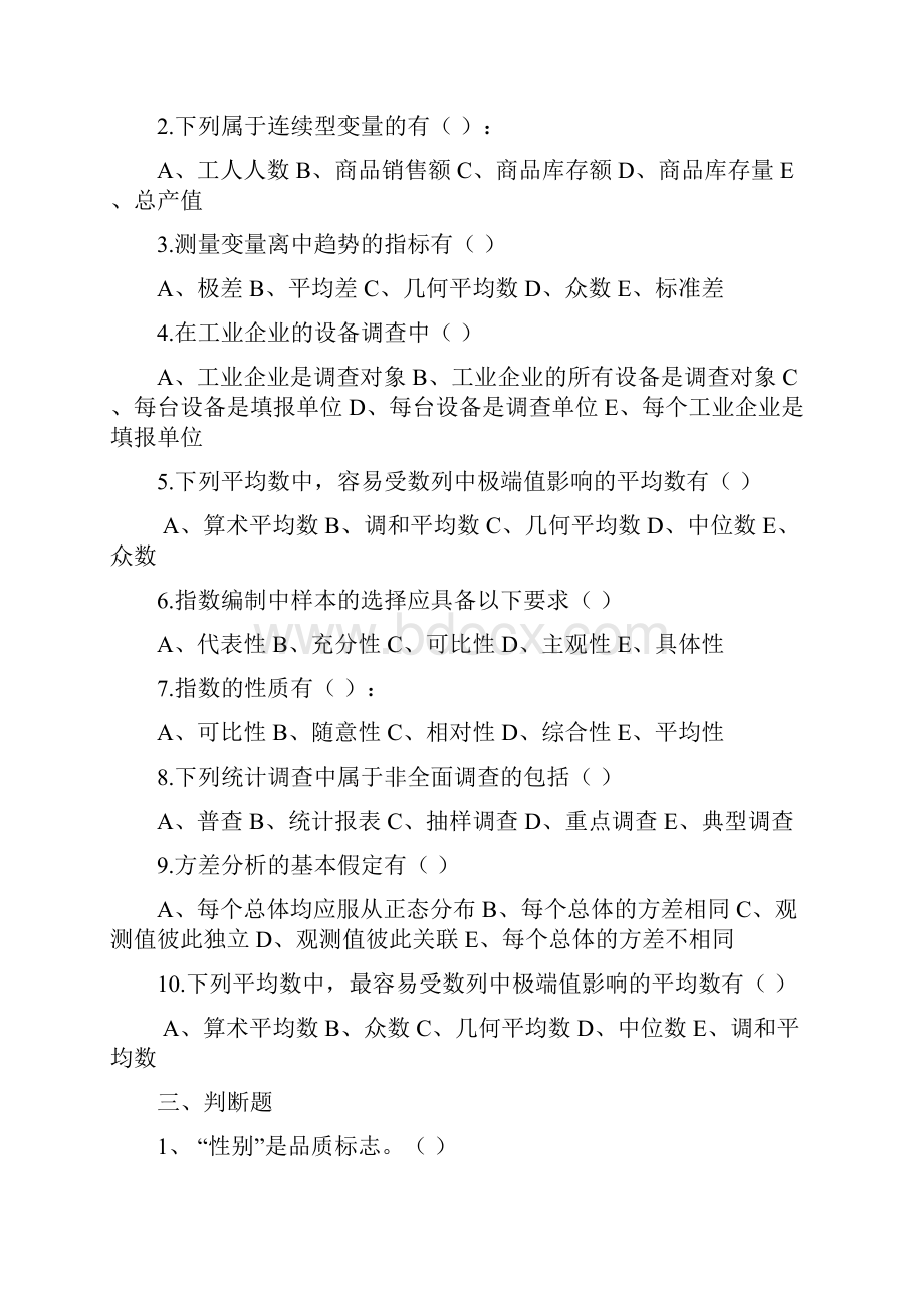 统计学原理试题答案.docx_第3页