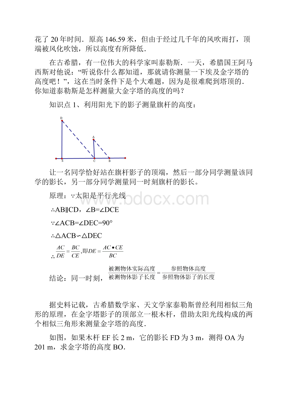 教师1份第5 讲利用相似三角形测高.docx_第2页