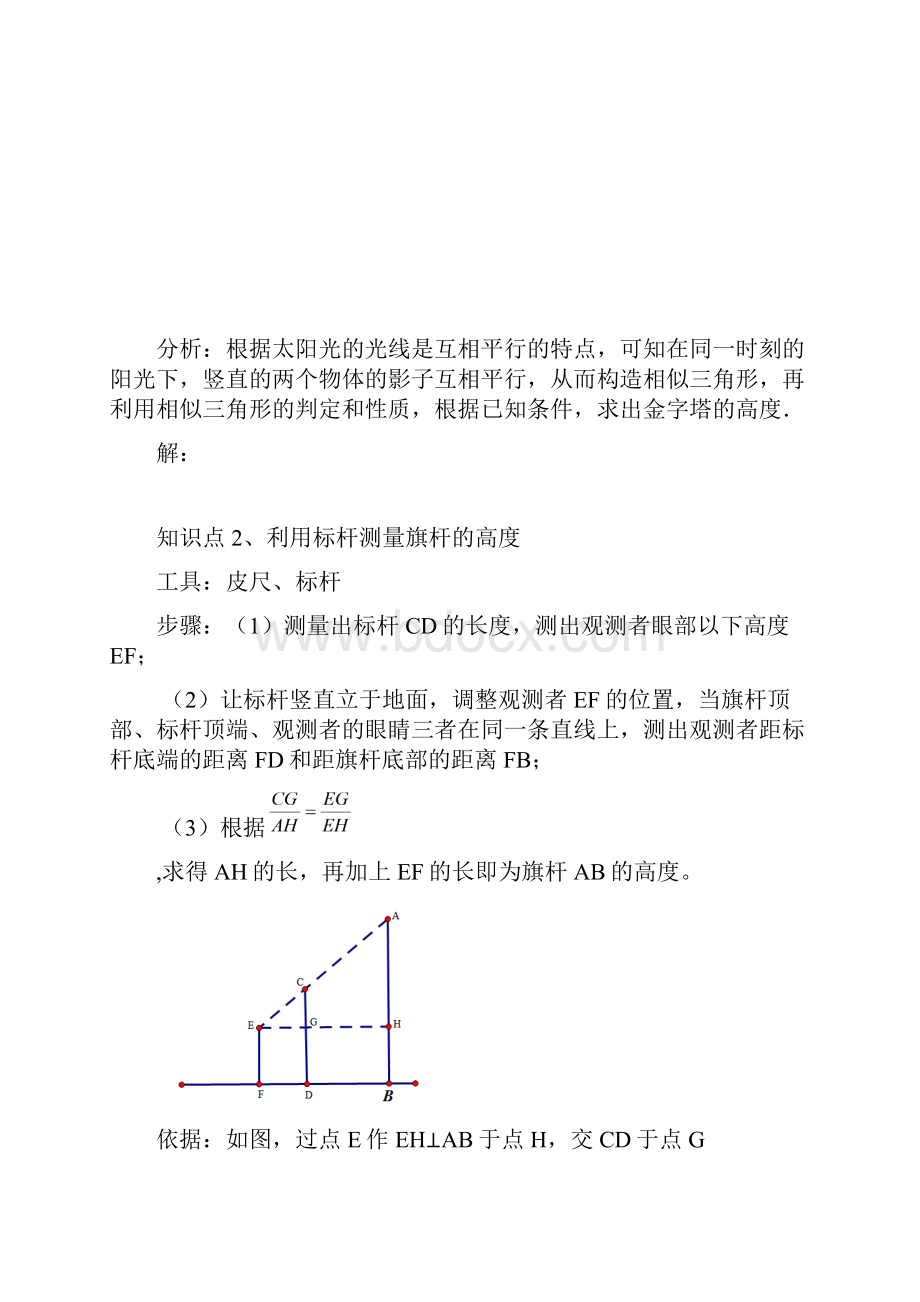 教师1份第5 讲利用相似三角形测高.docx_第3页