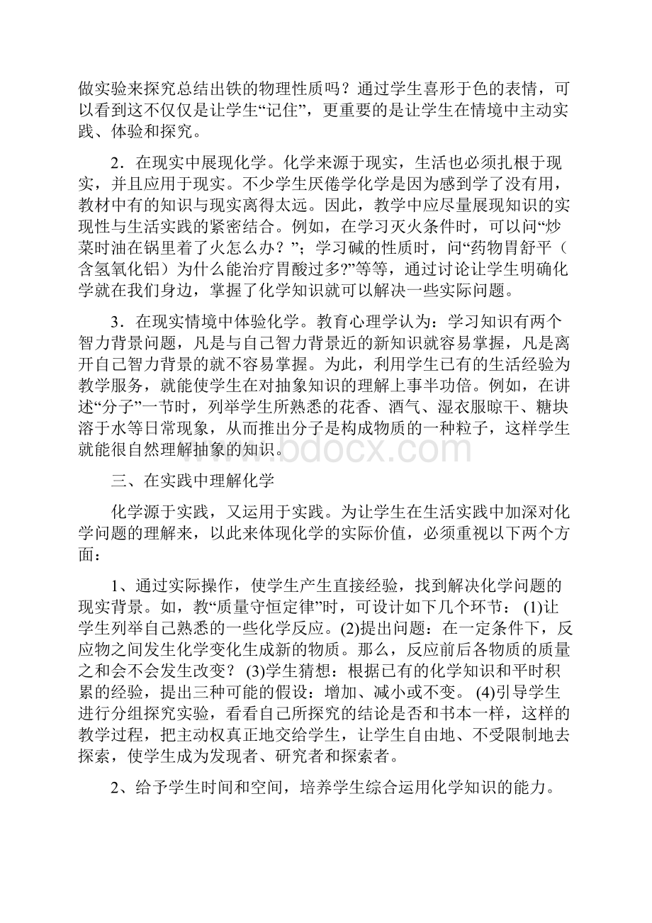 初中化学课程资源的开发和利用的研究报告.docx_第3页