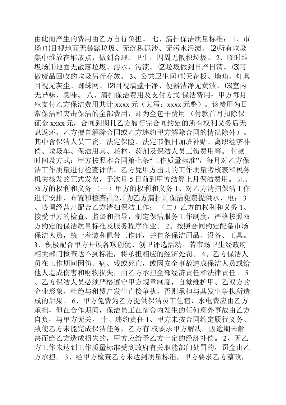 保洁委托书.docx_第2页