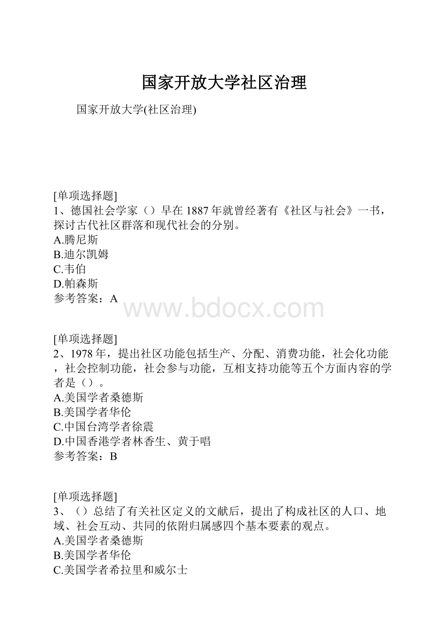 国家开放大学社区治理.docx