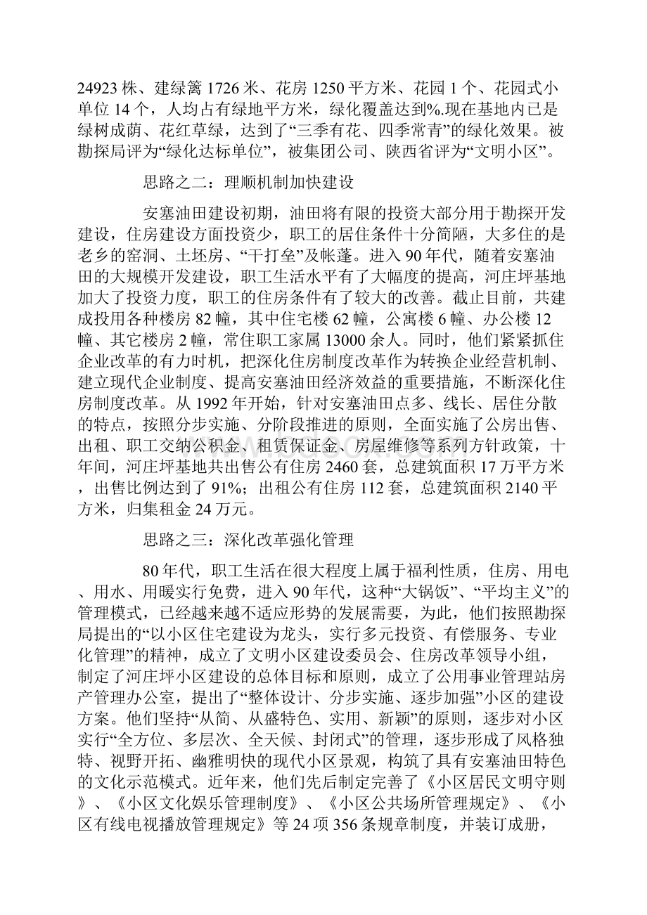 小区文化建设经验.docx_第2页