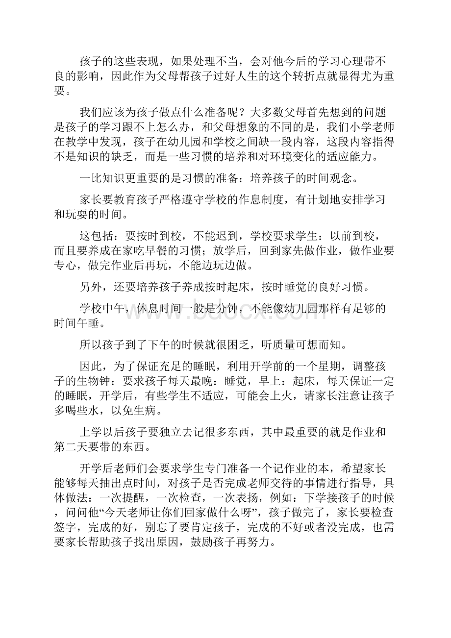 在一年级家长会上的讲话.docx_第2页