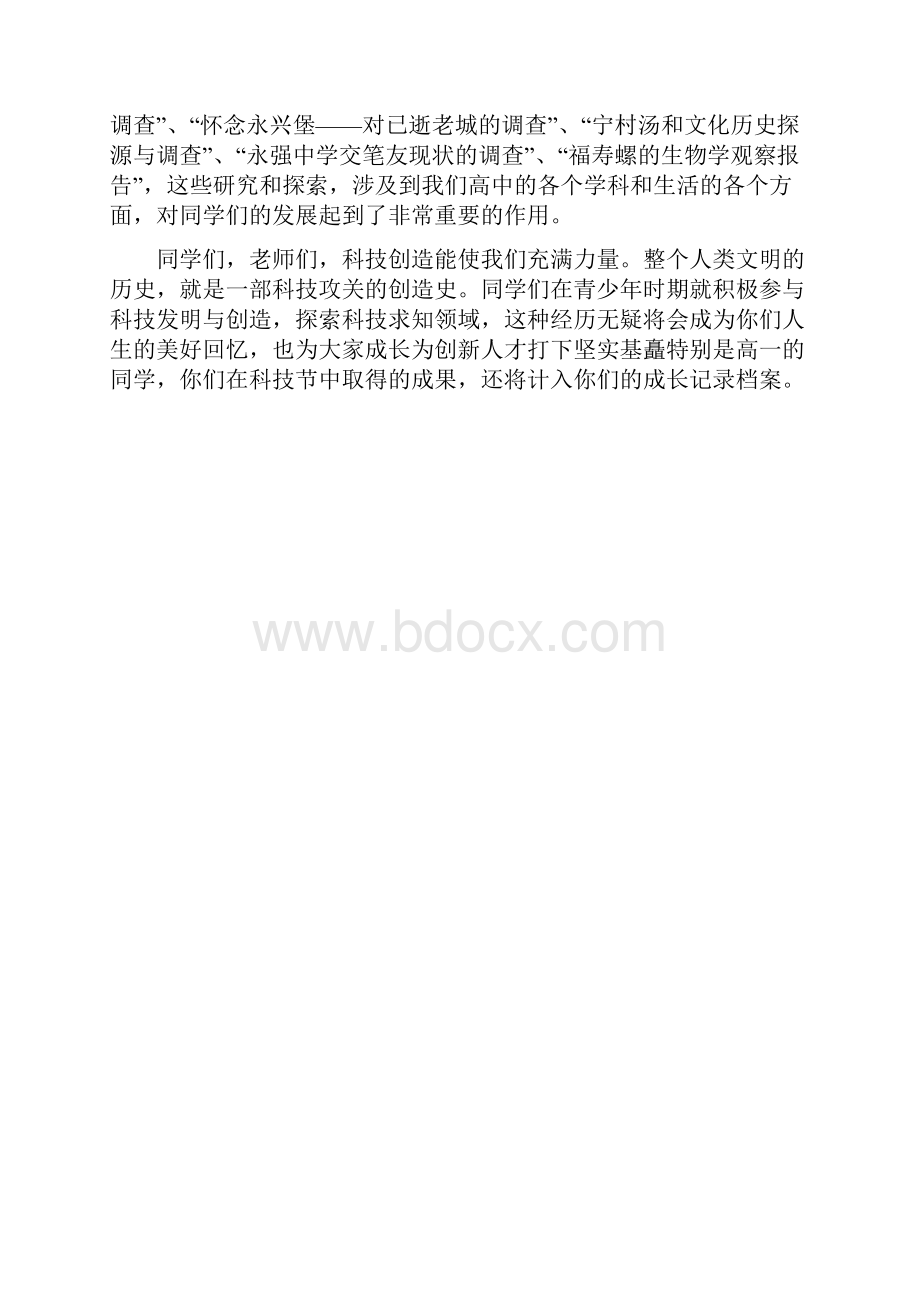 中学科技活动大赛校长致辞5篇.docx_第2页