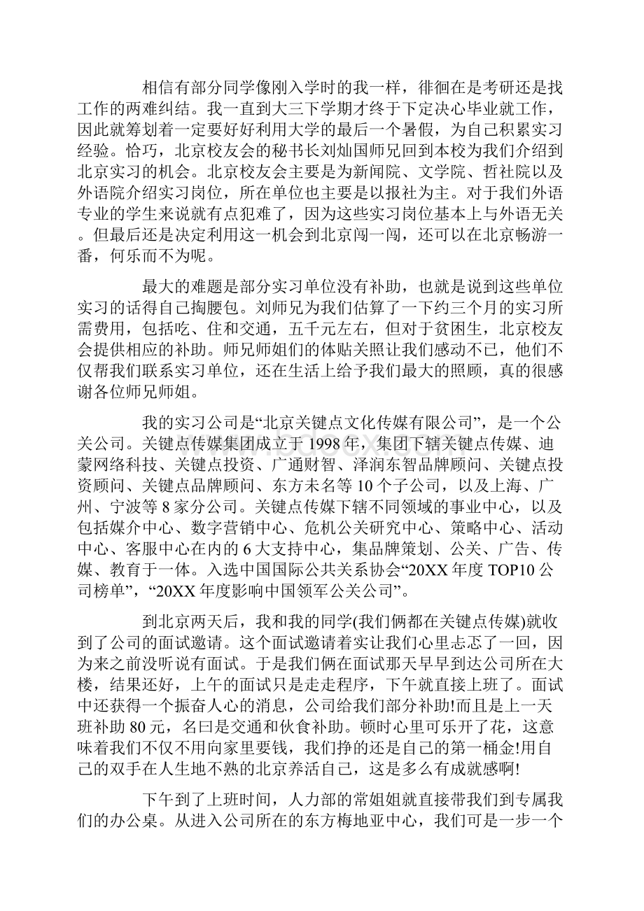 实习接待月记心得.docx_第3页