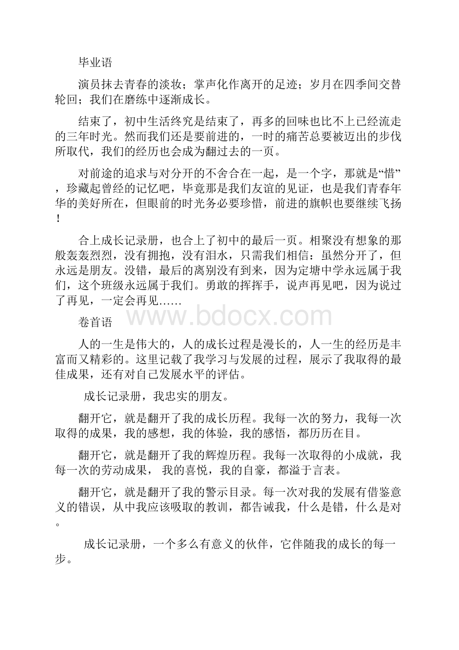 初中学生成长记录册成长档案.docx_第2页