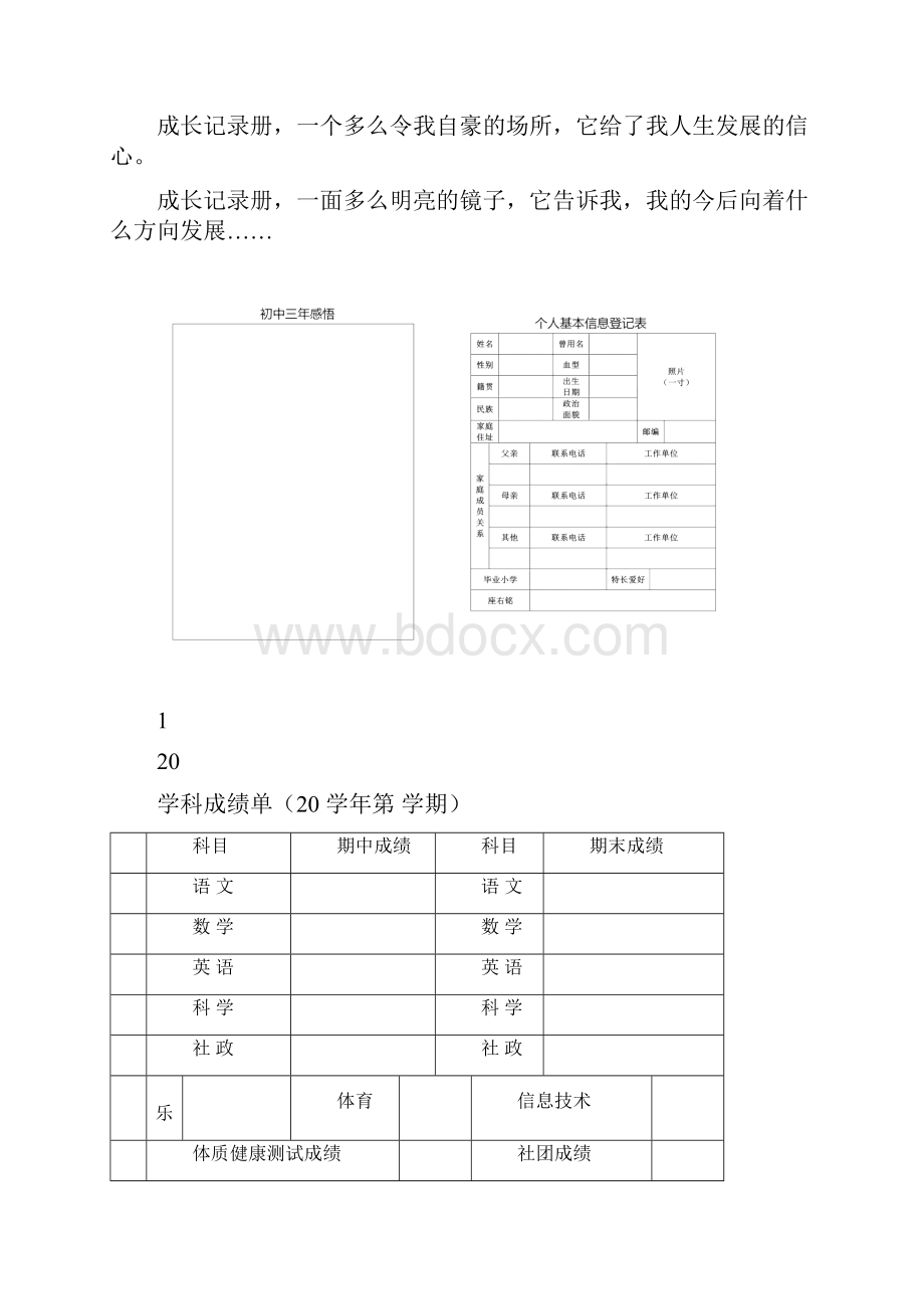 初中学生成长记录册成长档案.docx_第3页