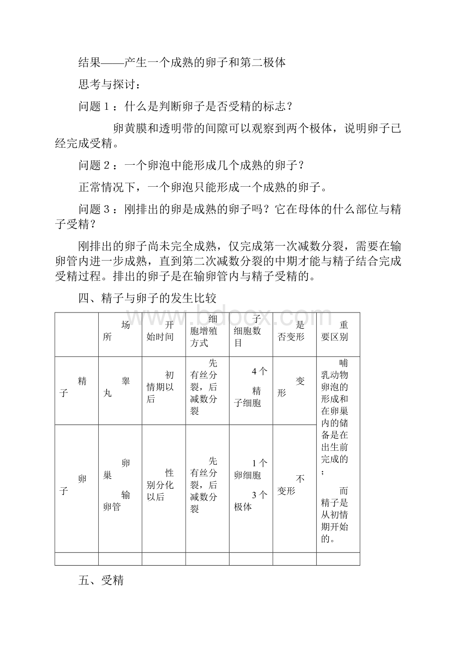 高中生物选修3全部教案doc.docx_第3页