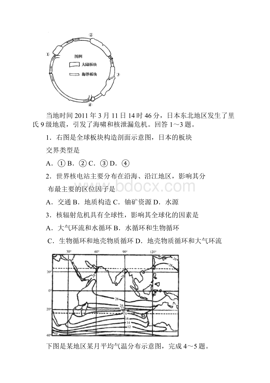 广州市普通高中毕业班综合测试二文综word版.docx_第2页