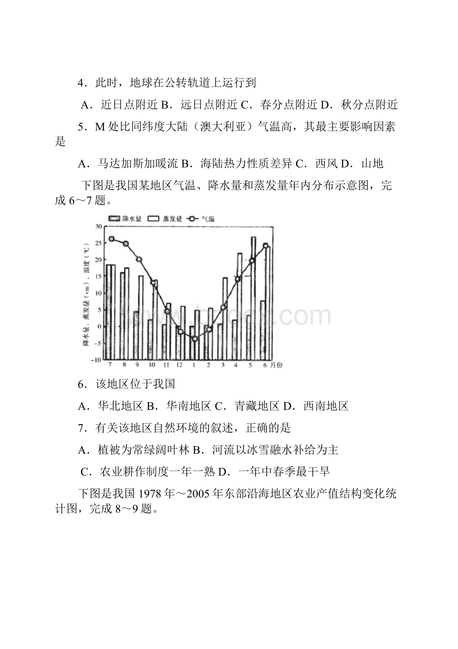 广州市普通高中毕业班综合测试二文综word版.docx_第3页