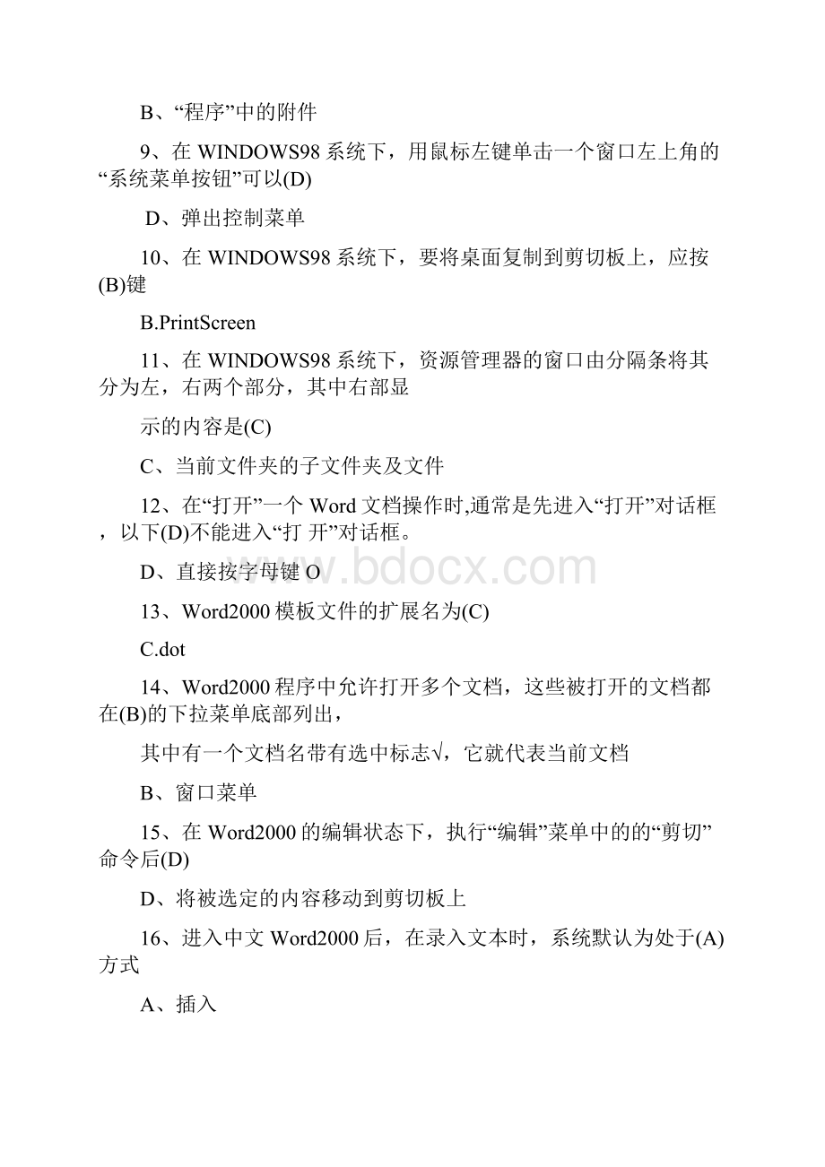 计算机中级考试试题.docx_第2页