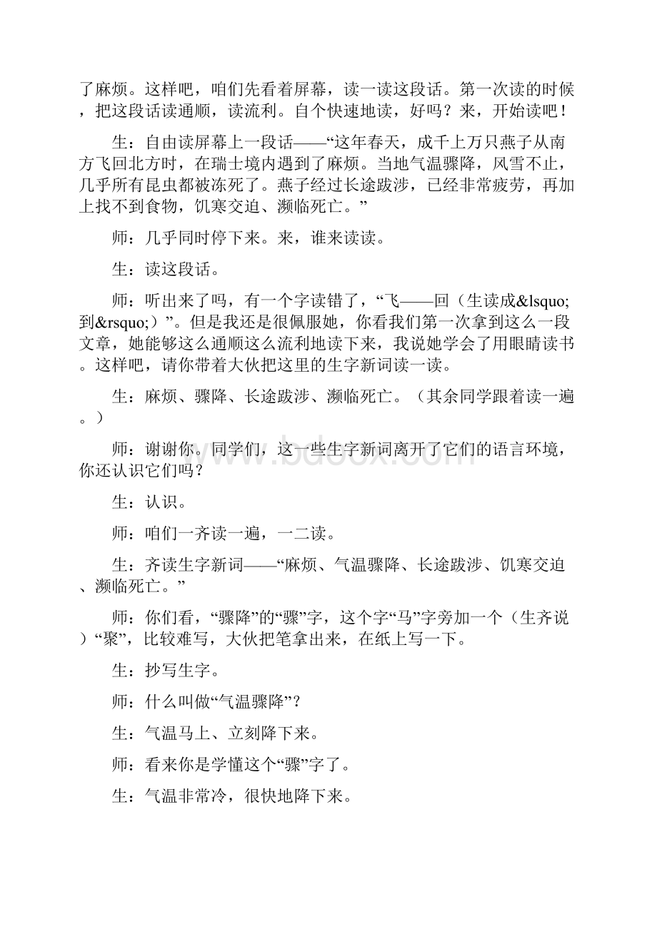 燕子专列教学盛新凤教学精品教案语文.docx_第2页