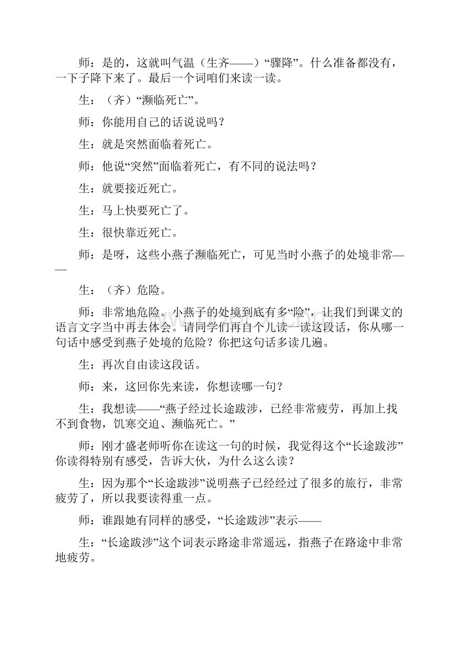 燕子专列教学盛新凤教学精品教案语文.docx_第3页