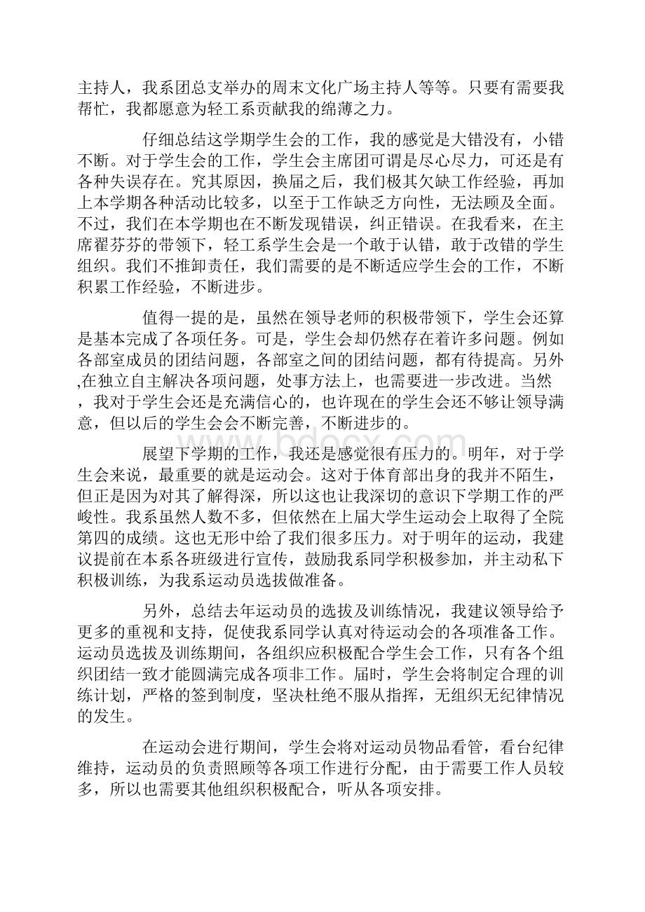 学生会个人工作总结格式范文.docx_第3页