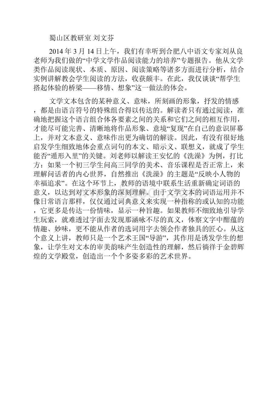 北京师范大学合肥市初中语文骨干教师.docx_第3页