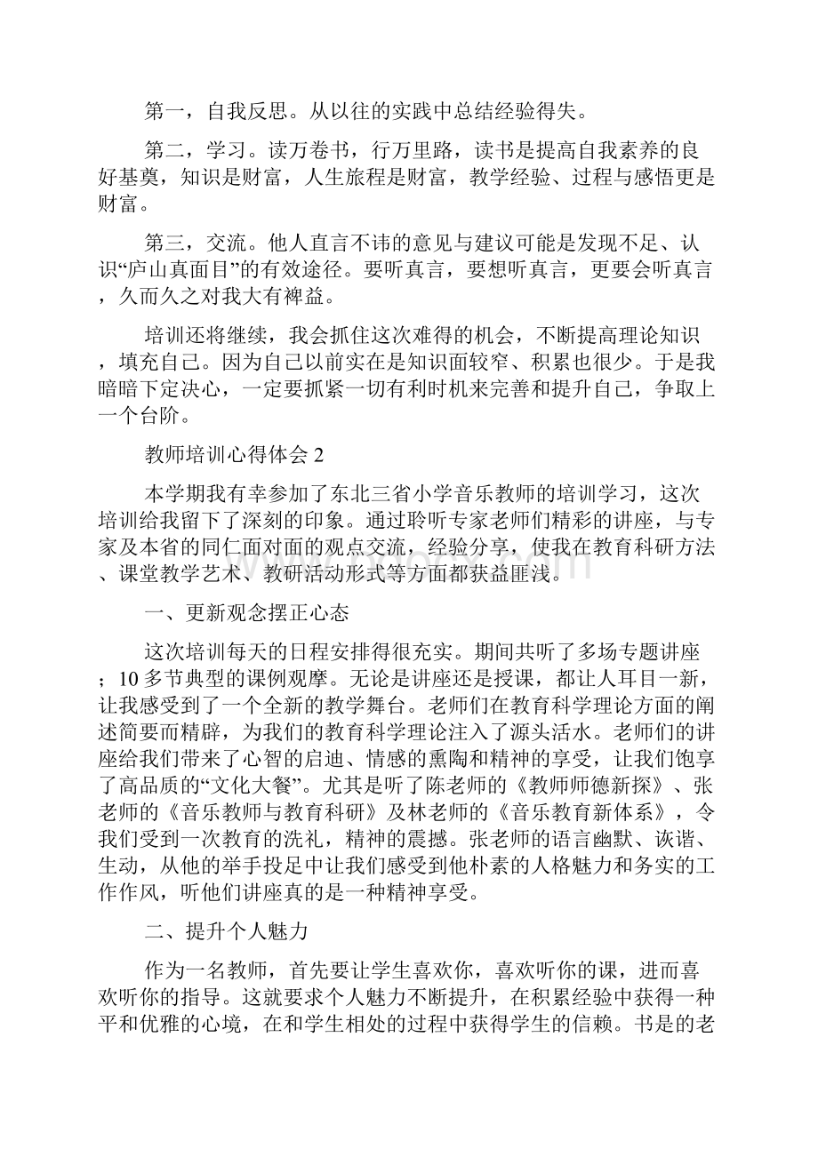 教师培训心得体会范文精选9篇.docx_第2页