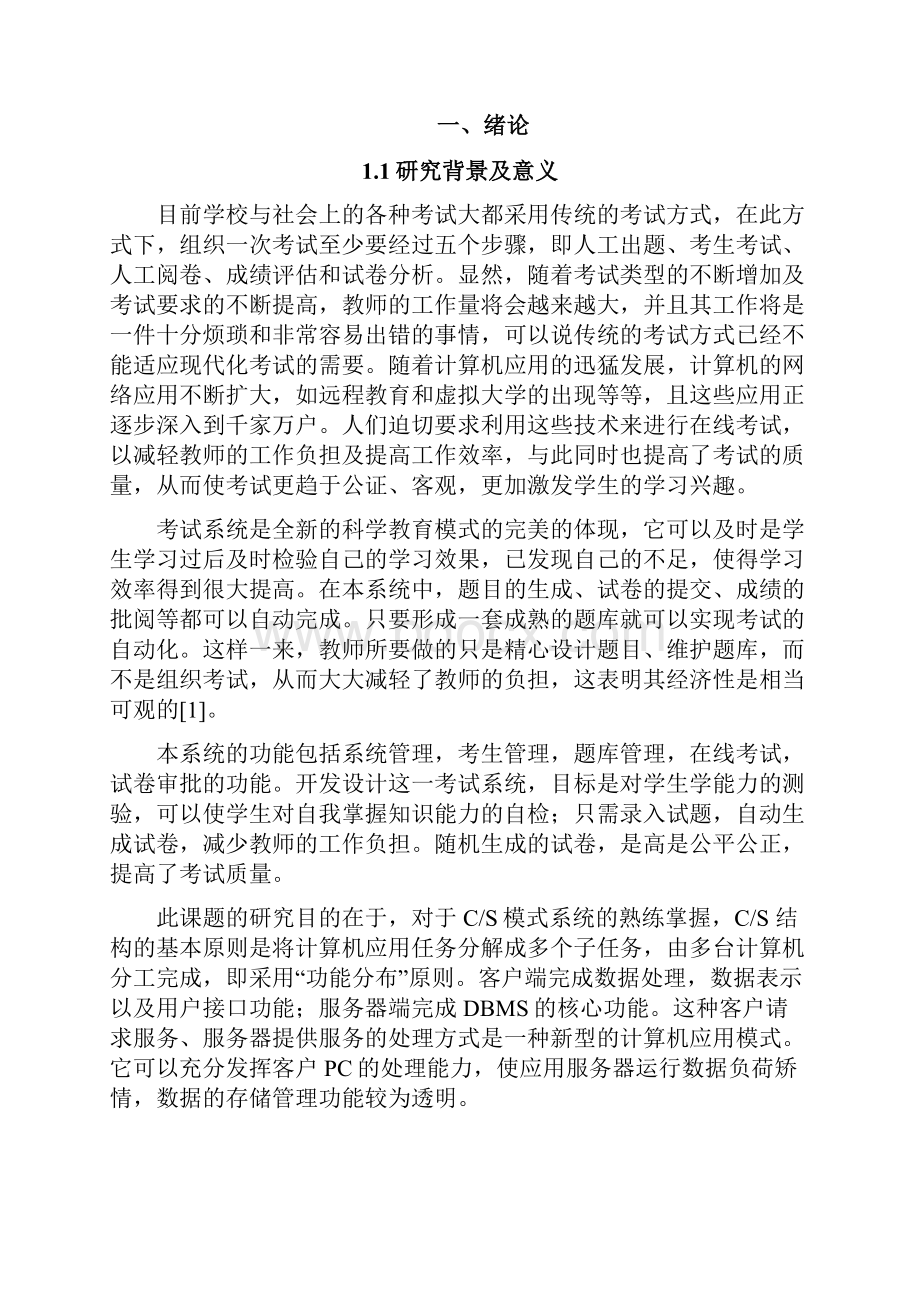 考试系统的设计与实现.docx_第2页