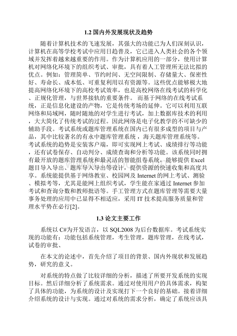 考试系统的设计与实现.docx_第3页