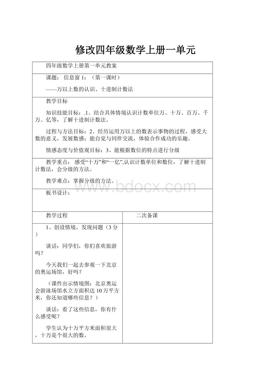 修改四年级数学上册一单元.docx_第1页