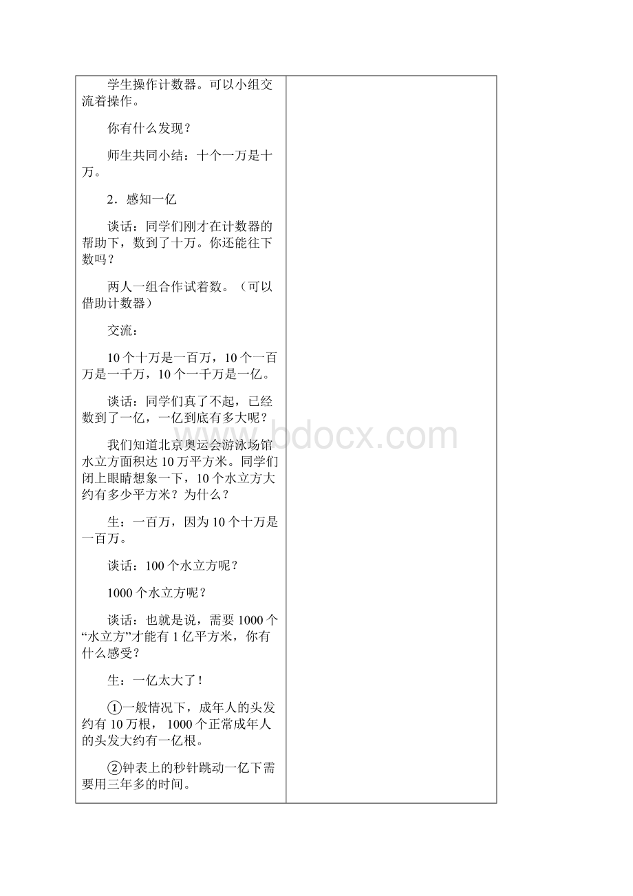 修改四年级数学上册一单元.docx_第3页