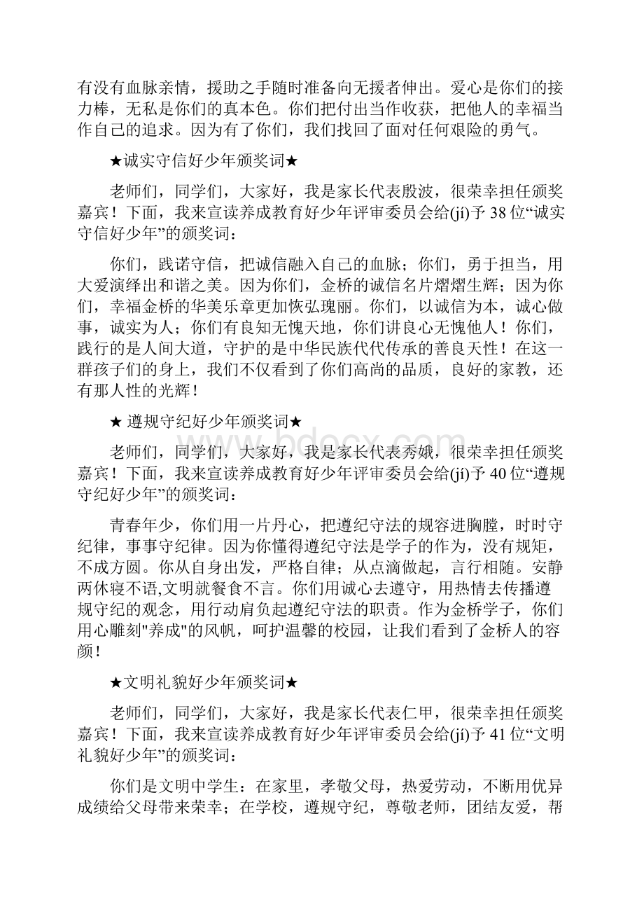 养成教育好少年颁奖词.docx_第2页