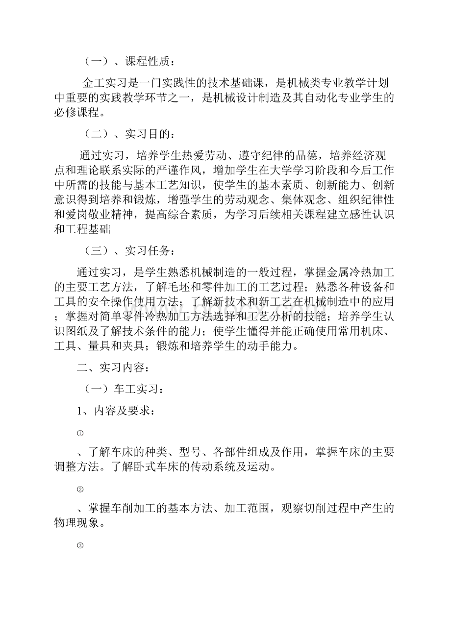 机械加工生产实践教学大纲.docx_第2页