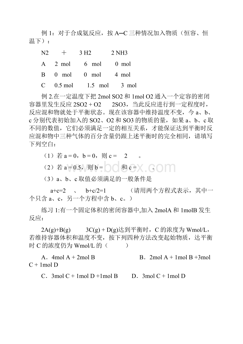 等效平衡教案.docx_第2页