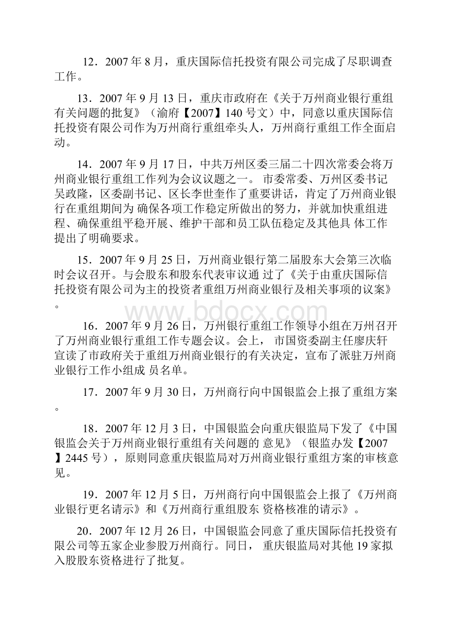 三峡银行.docx_第3页