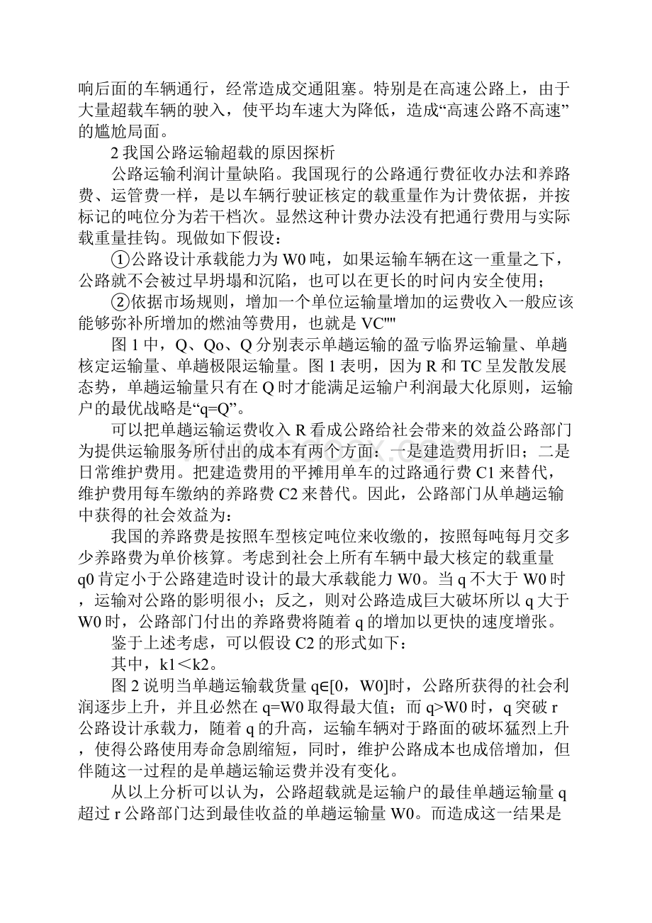 治理公路运输超载.docx_第2页