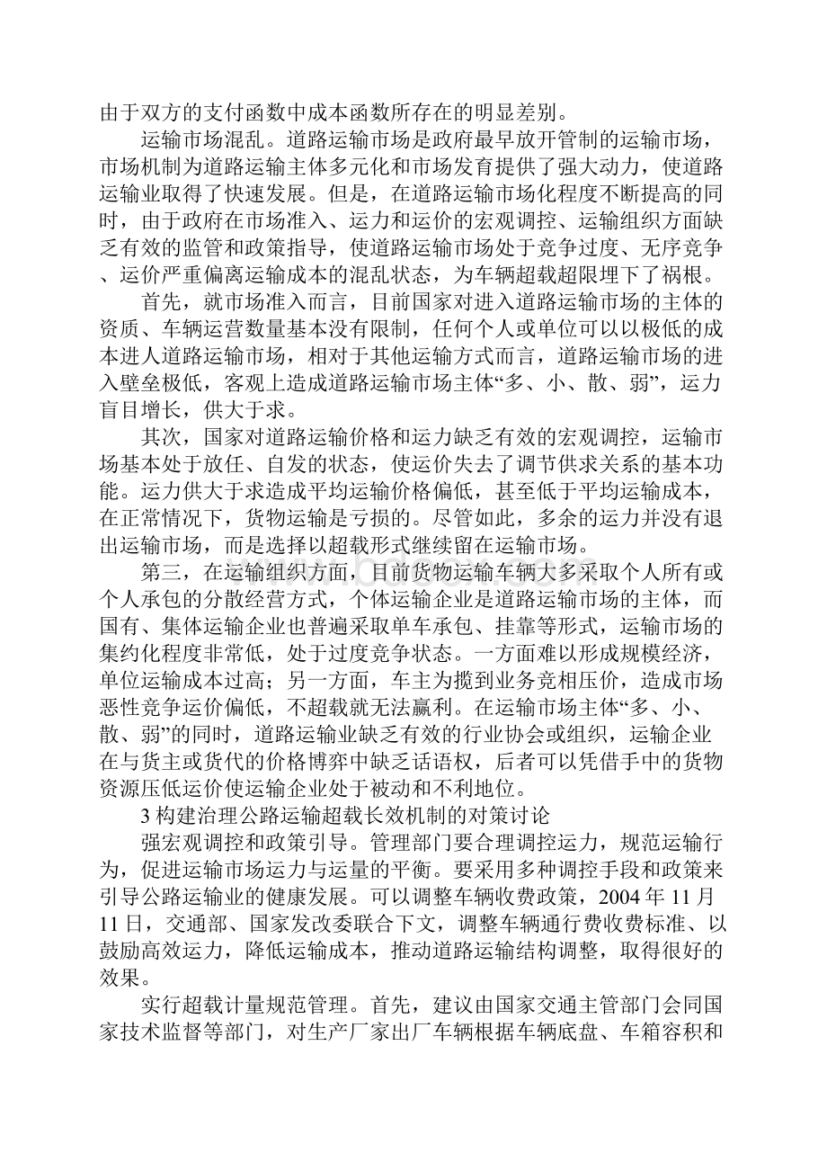 治理公路运输超载.docx_第3页