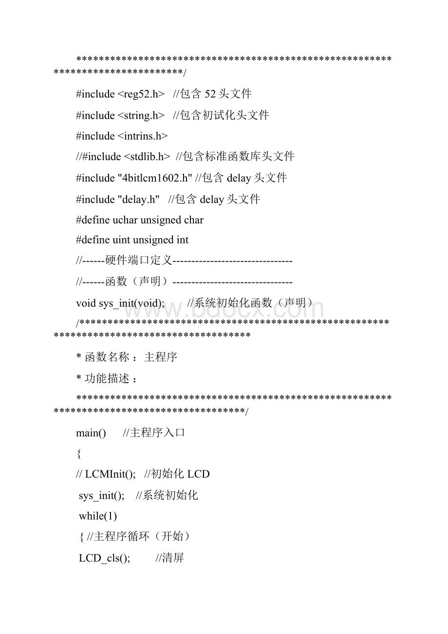 经典的KEILC51LCD16024总线驱动+中文注释程序.docx_第2页