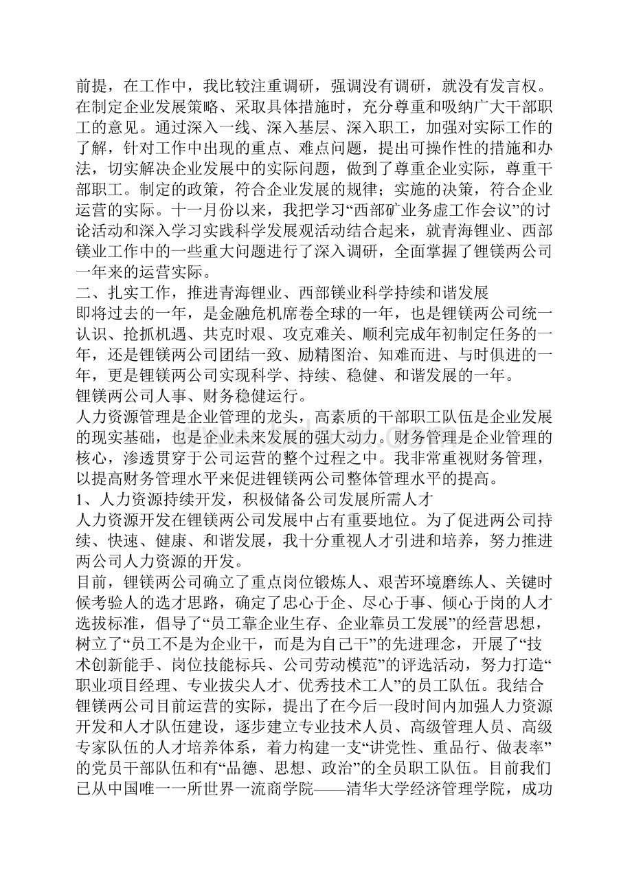 个人述职述报告.docx_第2页