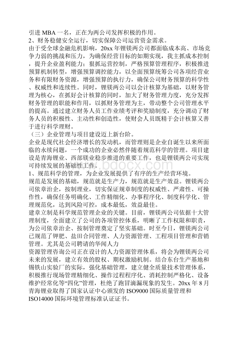 个人述职述报告.docx_第3页