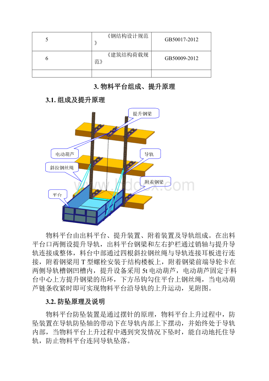 1#2#5#9#10#楼自升物料平台方案.docx_第3页