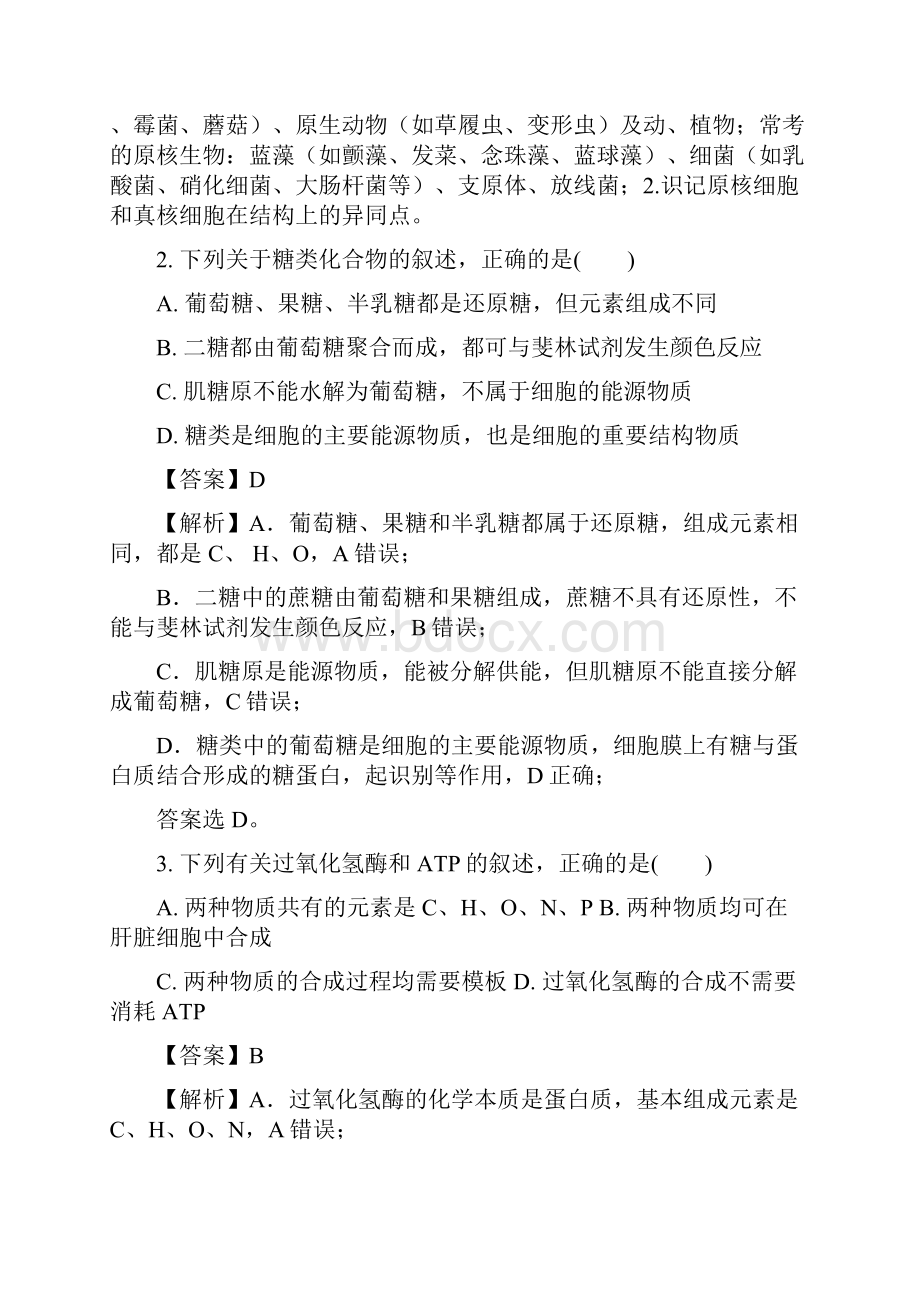 解析版江苏省镇江市届高三第一次模拟考试生物试题.docx_第2页