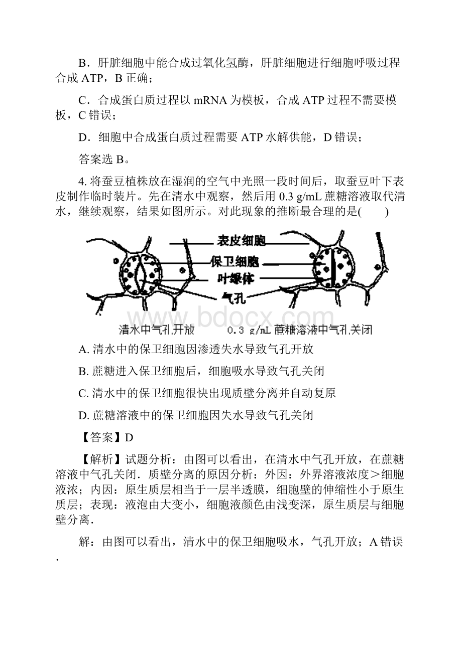 解析版江苏省镇江市届高三第一次模拟考试生物试题.docx_第3页