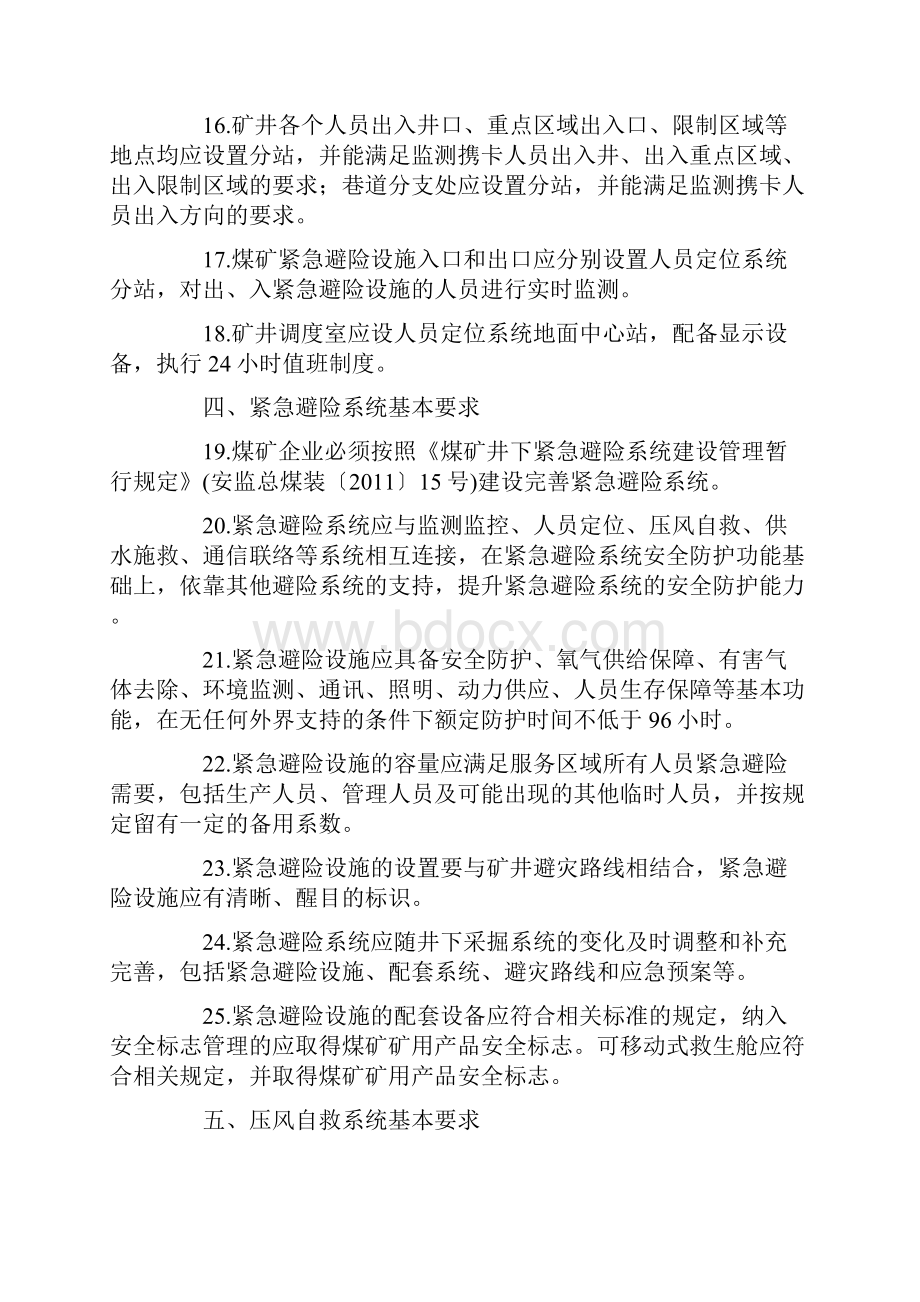 六大系统建设要求.docx_第3页