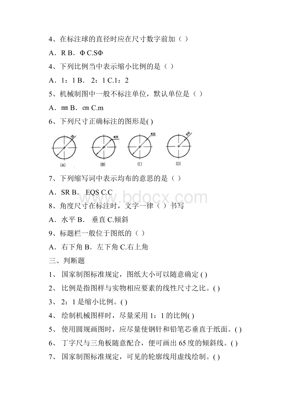 机械制图暑假作业.docx_第2页