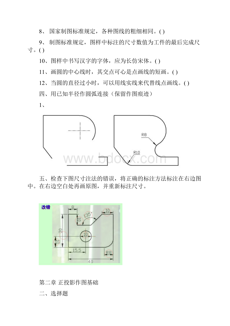 机械制图暑假作业.docx_第3页