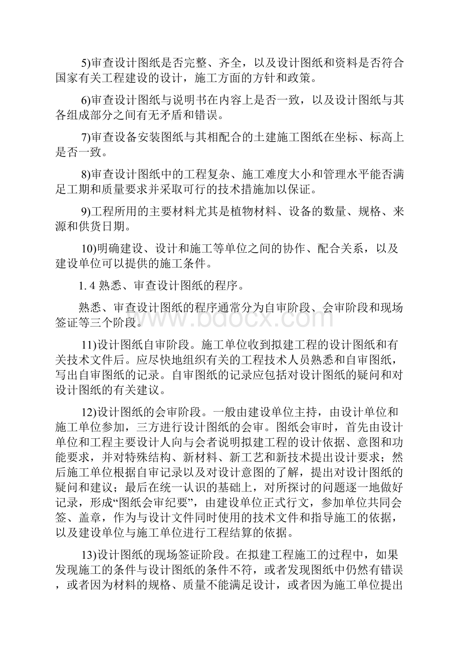 特殊绿化方案施工组织设计.docx_第3页