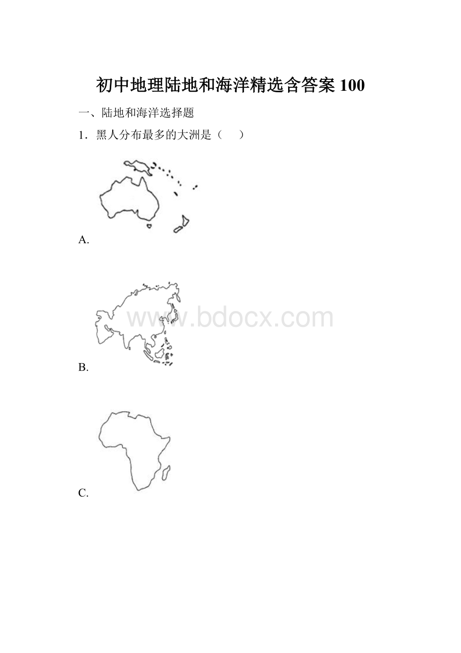 初中地理陆地和海洋精选含答案100.docx_第1页