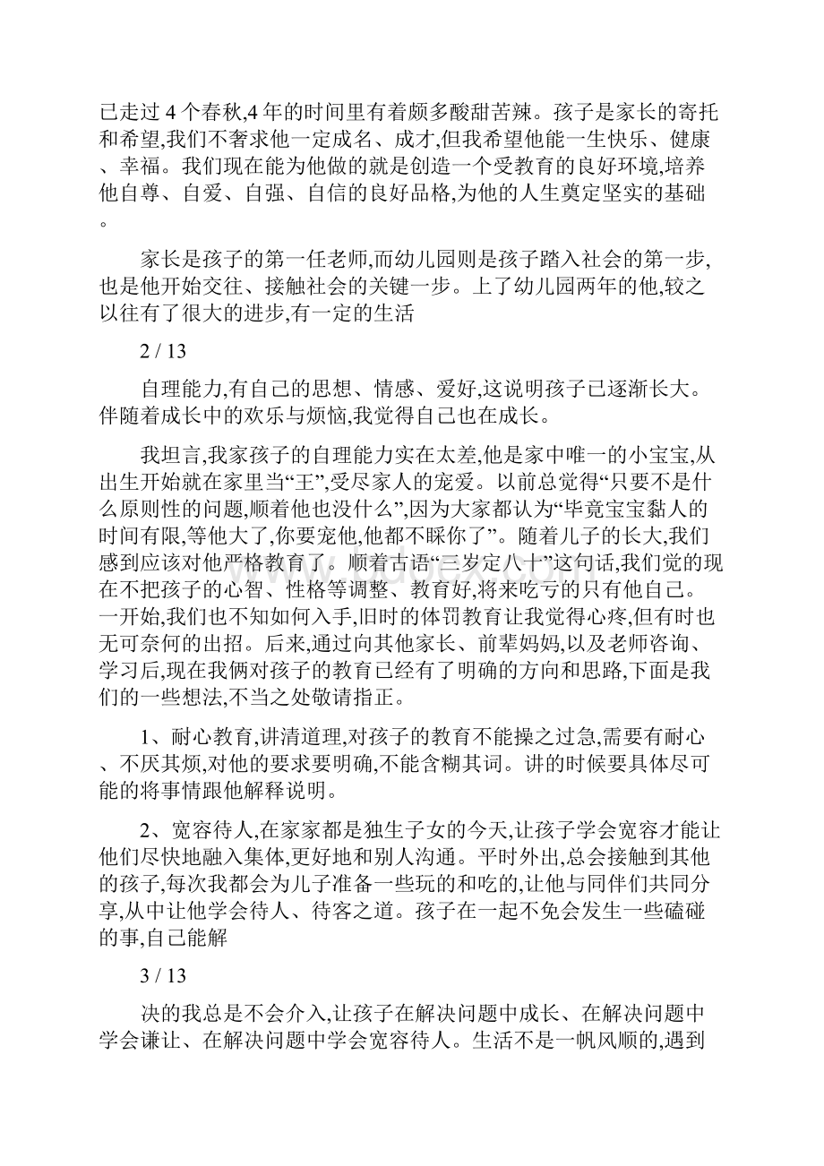 幼儿园小班家长的育儿心得.docx_第2页