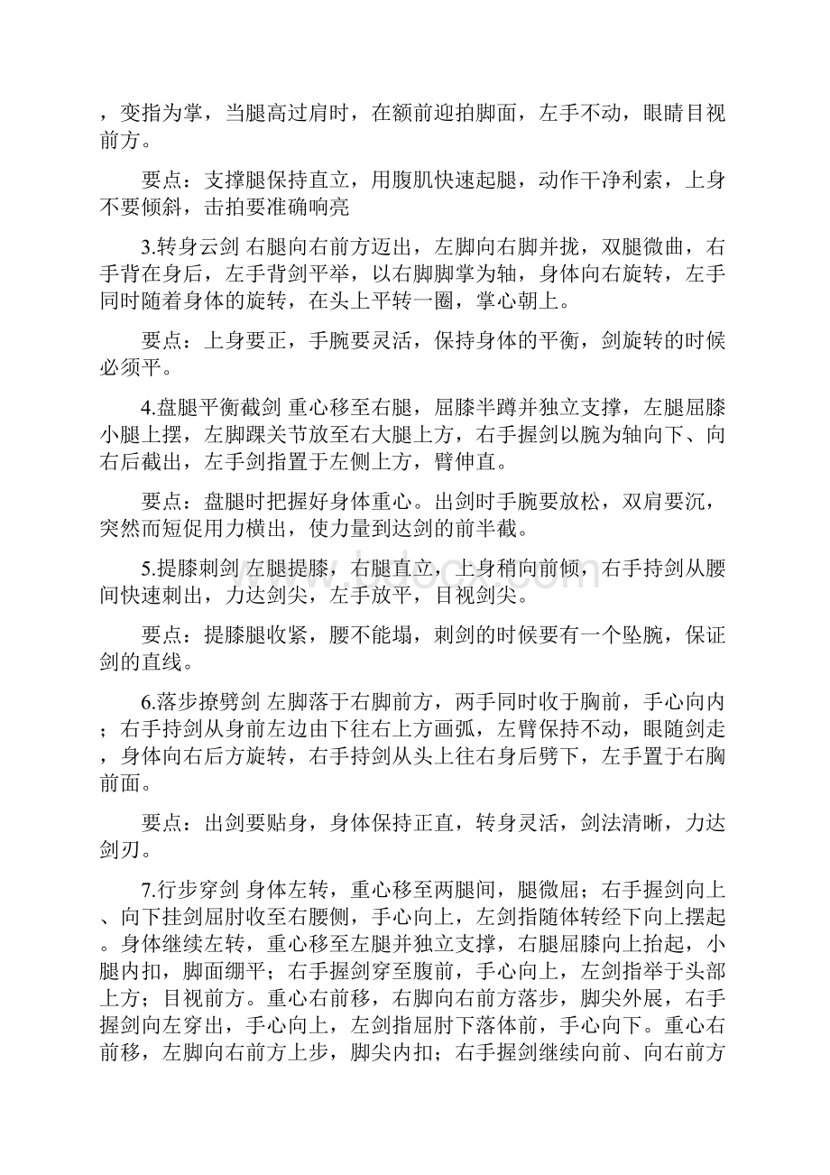 自选剑术套路的创编与设计研究.docx_第3页