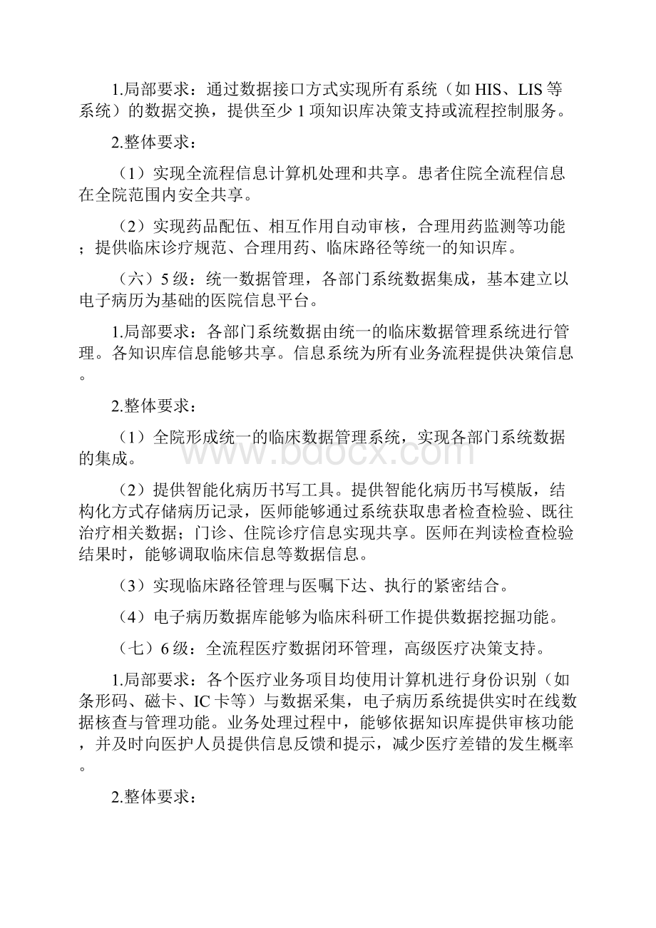 《电子病历系统功能应用水平分级评价方法及标准试行》.docx_第3页