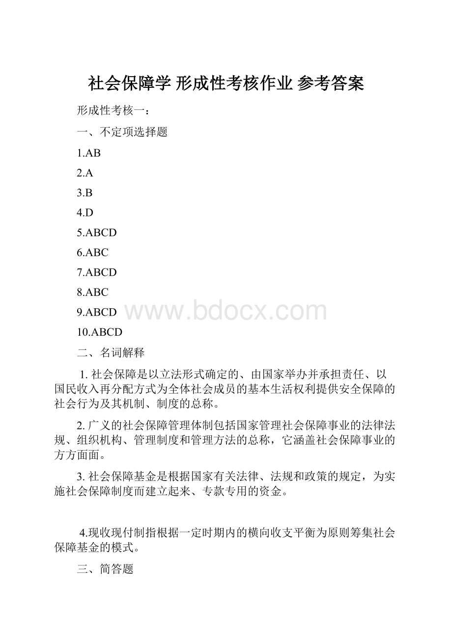 社会保障学 形成性考核作业 参考答案.docx_第1页