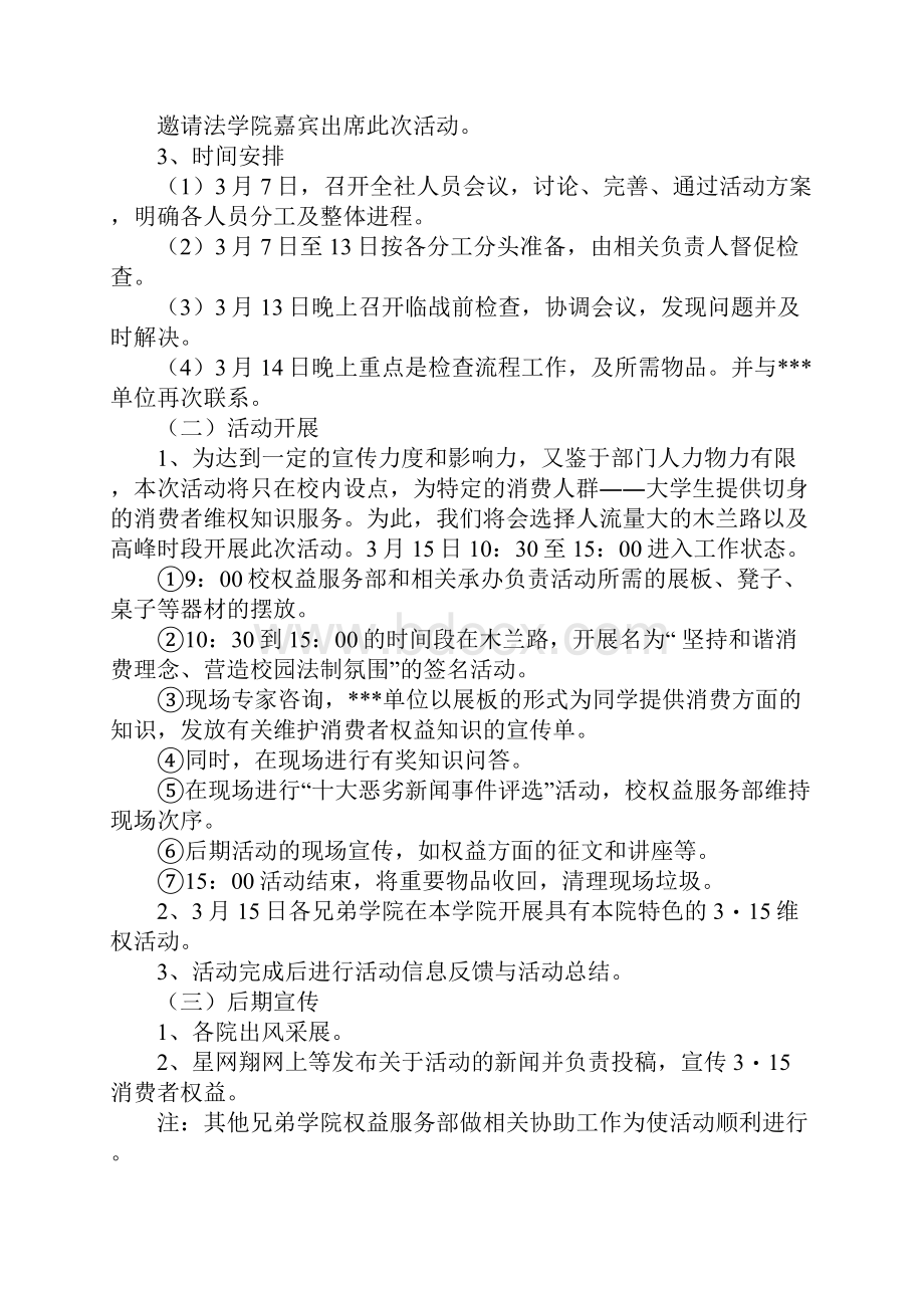 315校园活动策划书.docx_第3页