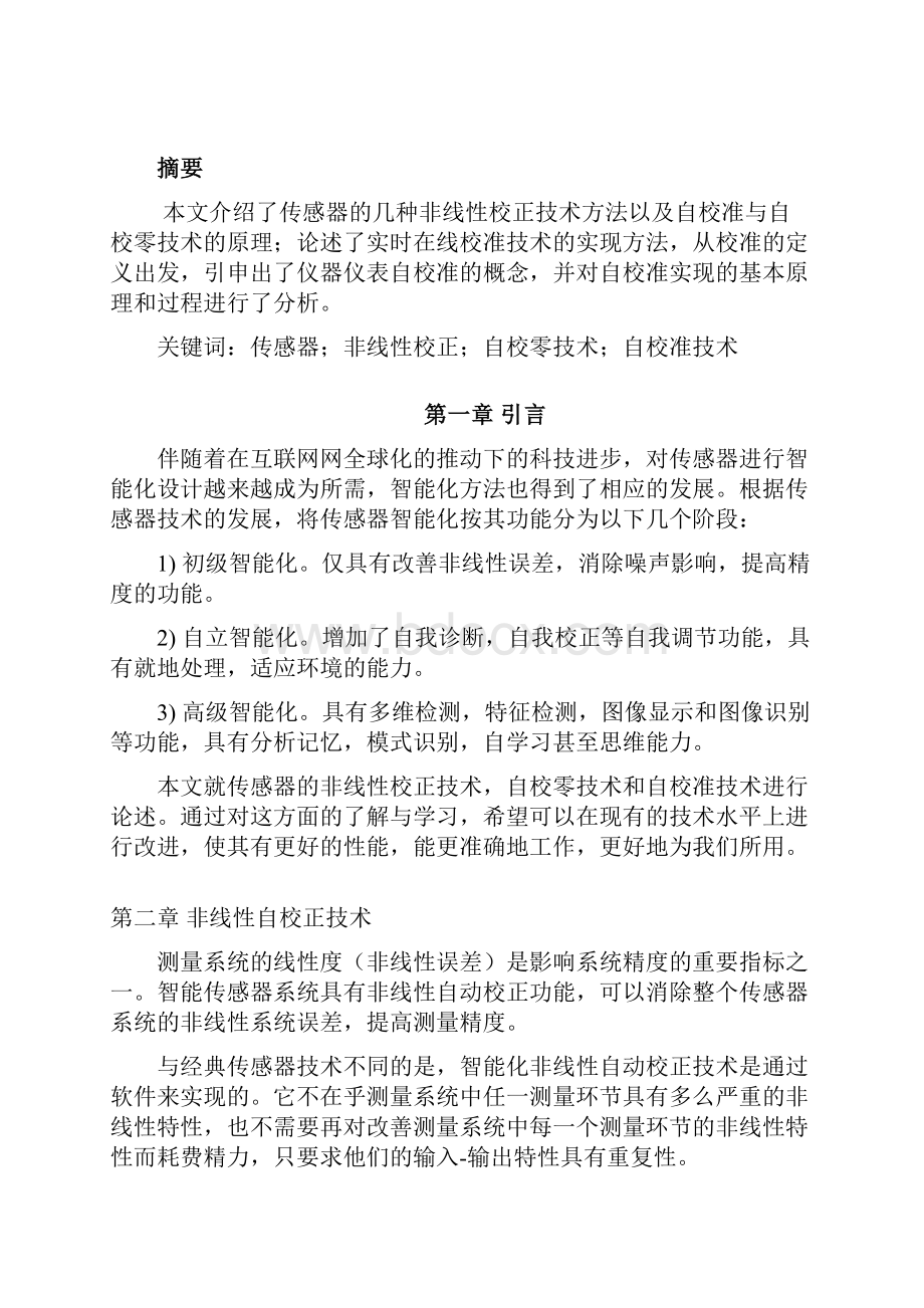 自校零和自校准技术修改后概要.docx_第3页